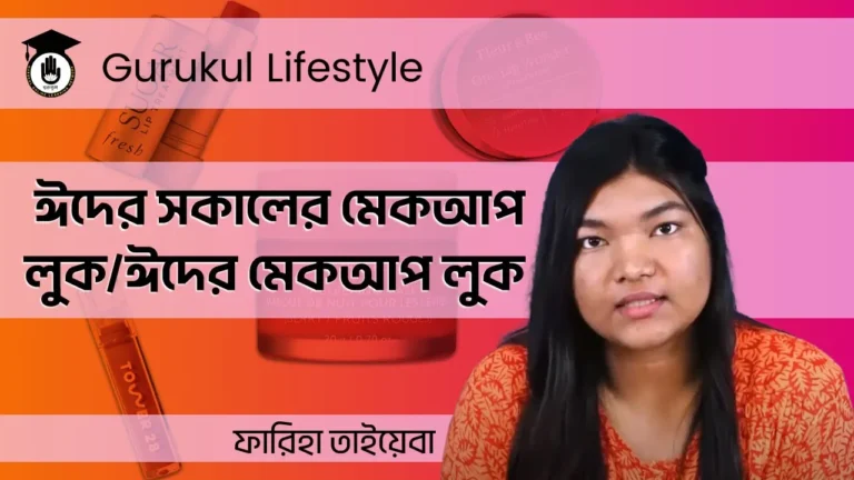 Eid morning makeup look 3 Eid morning makeup look | Beautification Tips and Tricks